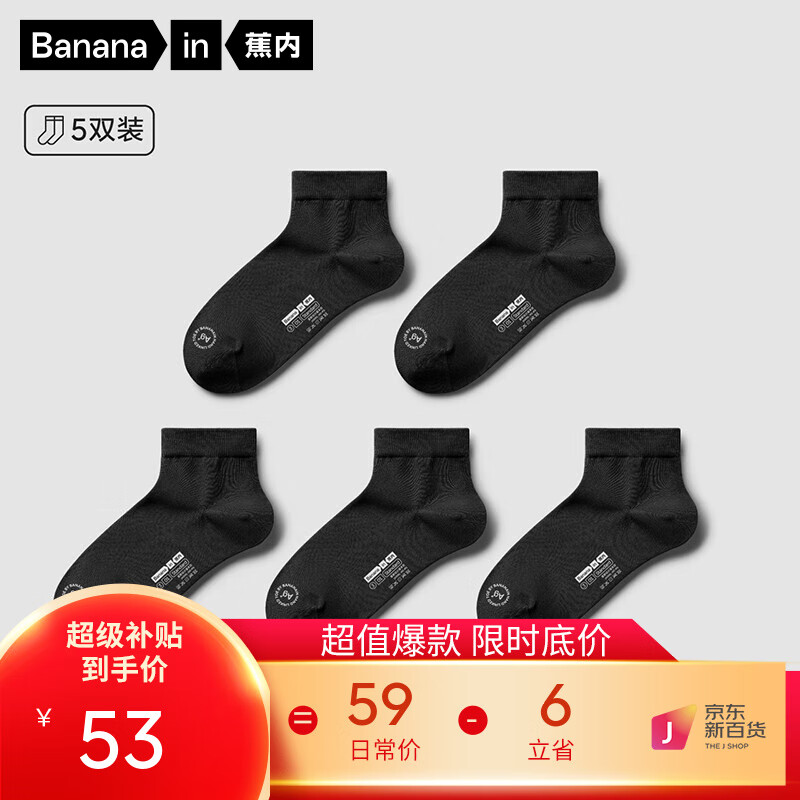 蕉内3系袜子男士商务休闲棉袜春夏季抗菌防臭袜可选5双装 [短筒]纯黑*5 男士均码(40-45)怎么样,好用不?