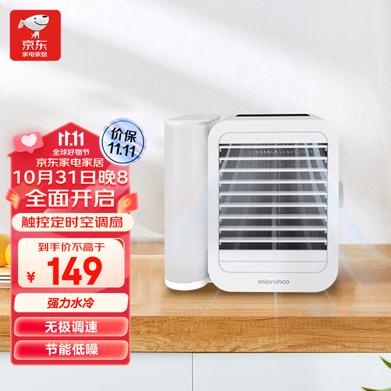 智选京品迷你空调扇冷风扇制冷小塔扇冷风机家用水冷空气循环降温加湿无极调速节能低噪 智能触屏定时高性价比高么？
