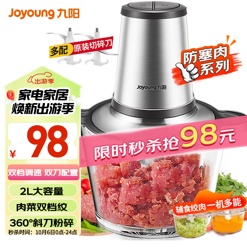 九阳（Joyoung）绞肉机家用电动多功能料理机搅拌婴儿辅食切菜绞馅不锈钢碎打肉研磨A808（D）