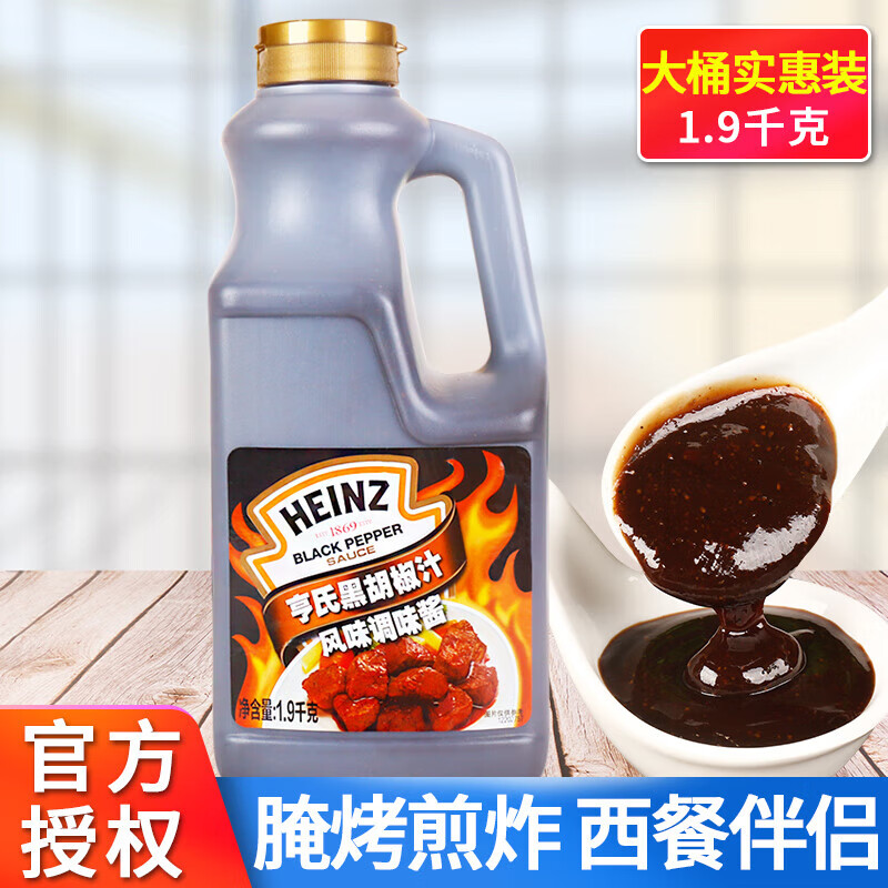 亨氏（Heinz）黑胡椒汁1.9kg 家用意大利面酱烤肉黑椒汁牛排酱商用黑胡椒酱 新货到黑胡椒汁1.9kg*1桶.