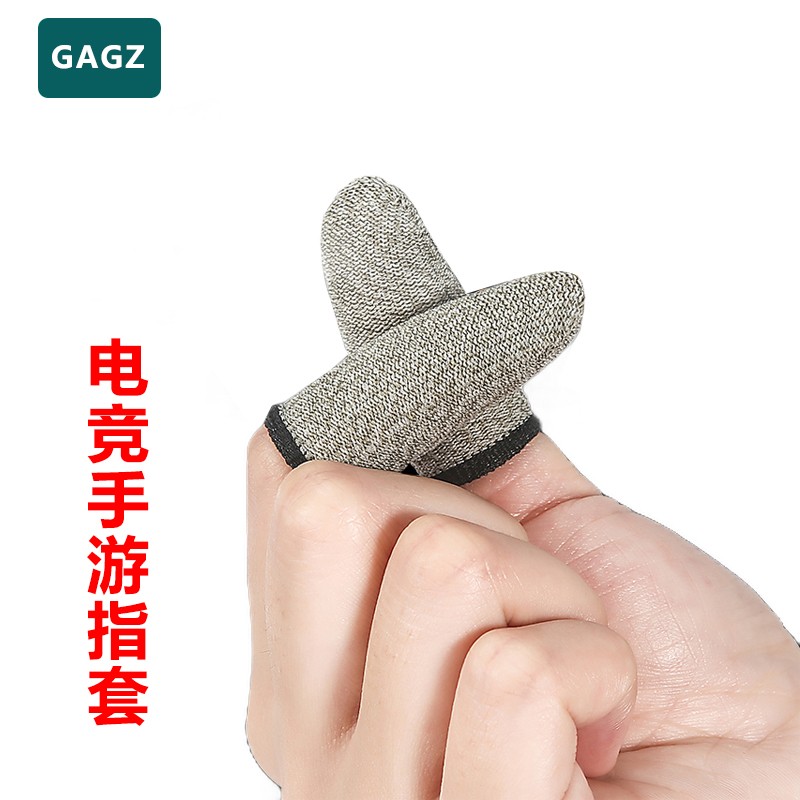 gagz 职业联赛定制款吃鸡指套防汗游戏鬼指神器手指套超薄不求人四指