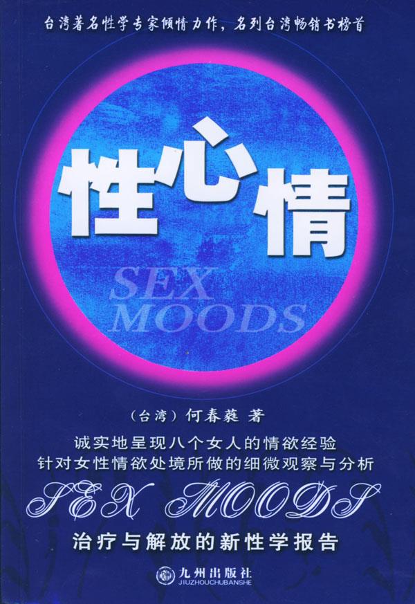 性心情【正版图书】