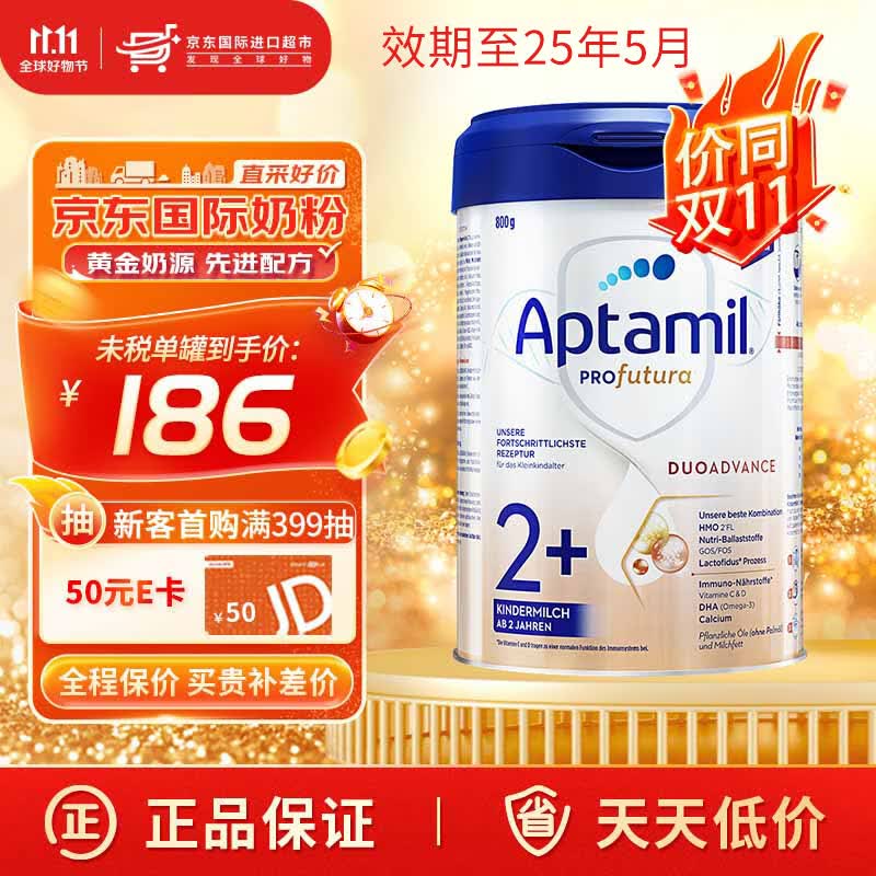 爱他美（Aptamil）德国白金版新版铁罐 HMO婴儿配方奶粉 2+段怎么看?