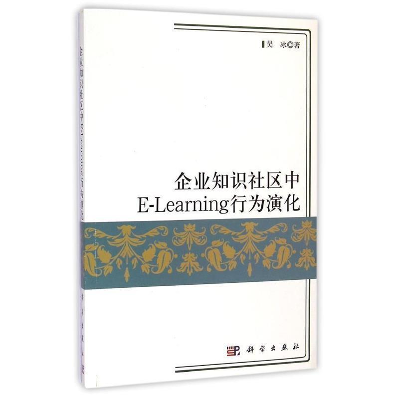 企业知识社区中R-Learning行为演