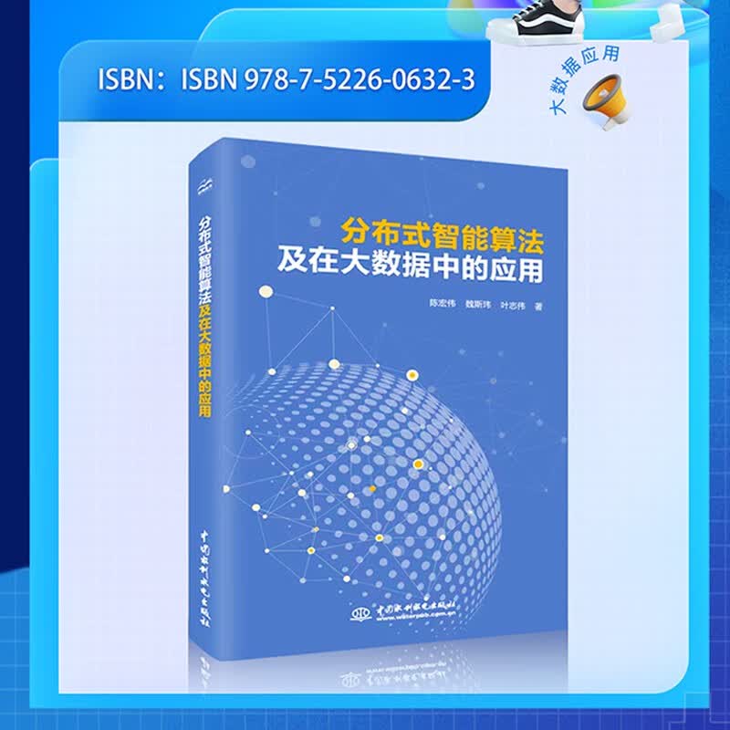 分布式智能算法及在大数据中的应用 分布式计算大数据时代chatgpt聊天机器人 算法工程师Hadoop Spark人工智能优化算法竞赛详情图