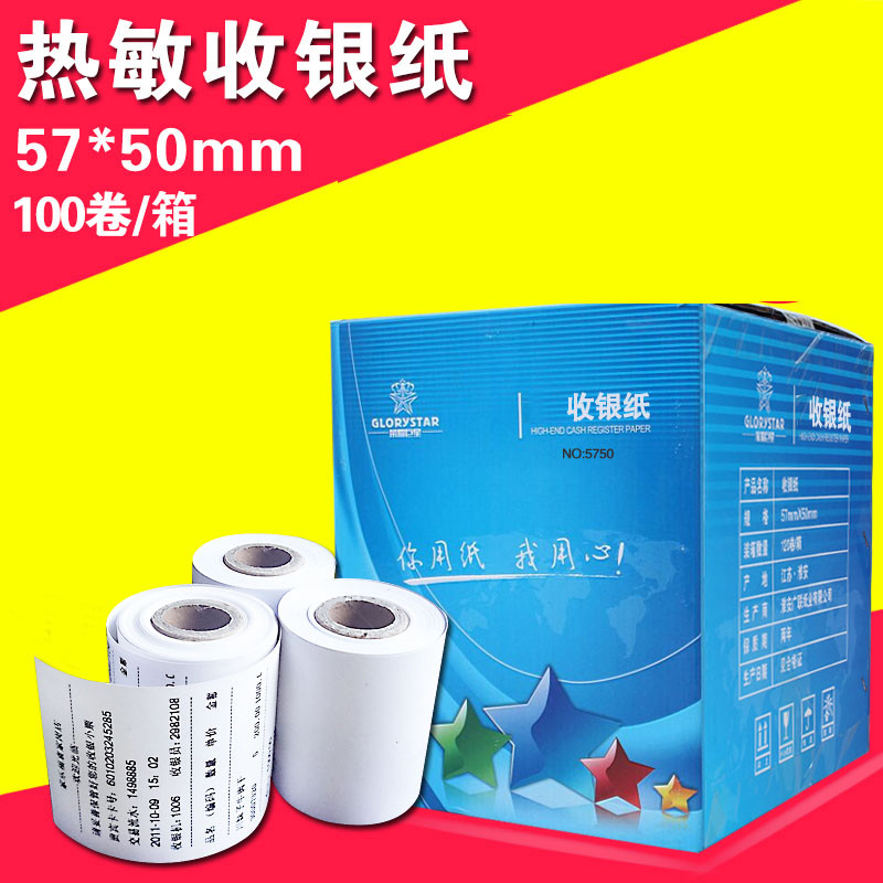 收银纸57*50热敏纸58mm热敏打印纸收款机5750超市小票纸100卷