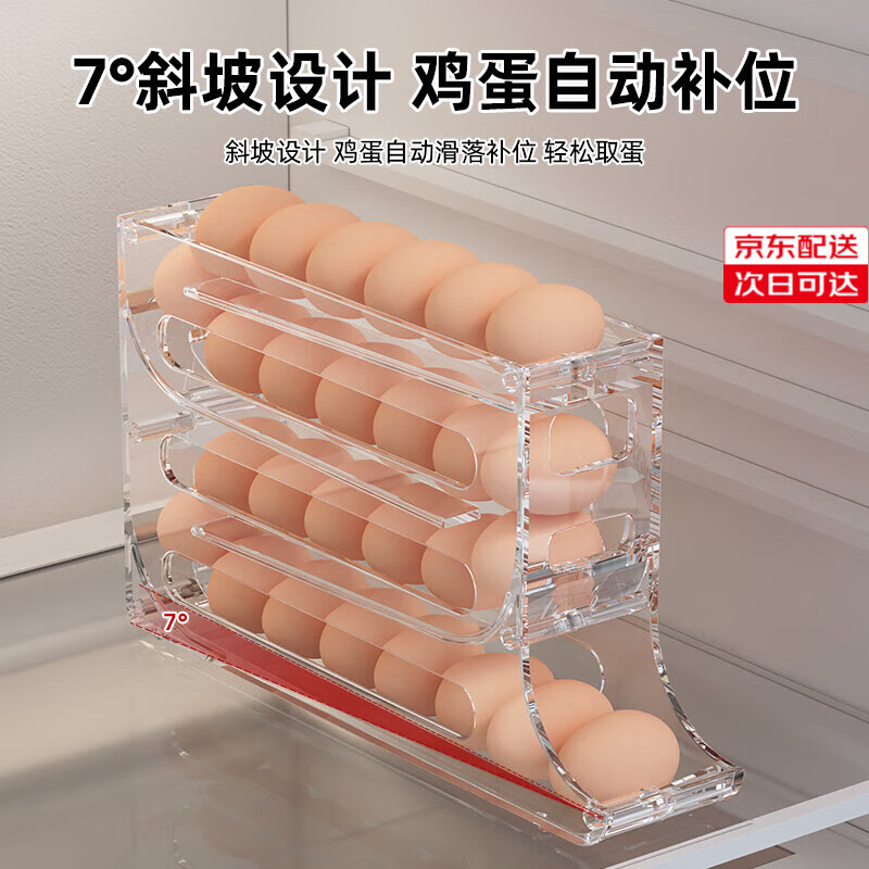 鸡蛋收纳盒冰箱用蛋托保鲜专用滚动架抽屉式滚蛋盒子整理神器架托 升级加厚透明色【单个装】约30个