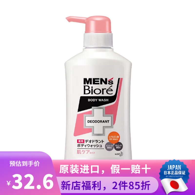 碧柔日本原装 碧柔(biore)男士清爽香氛补水保湿控油滋养沐浴露 柔和