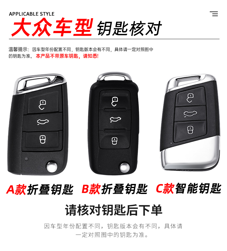 大众钥匙有分abc款请对此图再拍