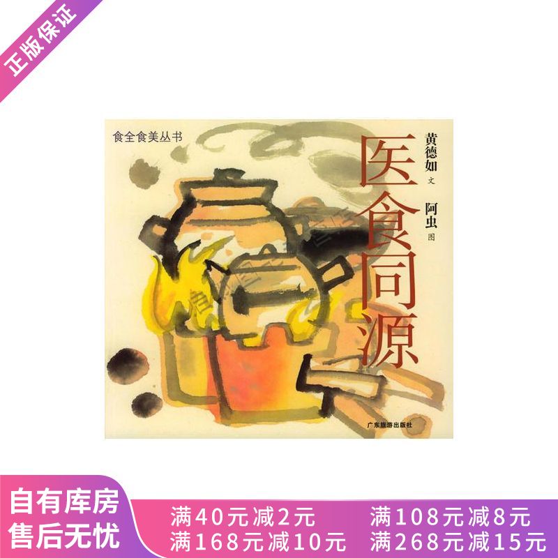 医食同源——食全美食丛书【稀缺图书,放心购买】