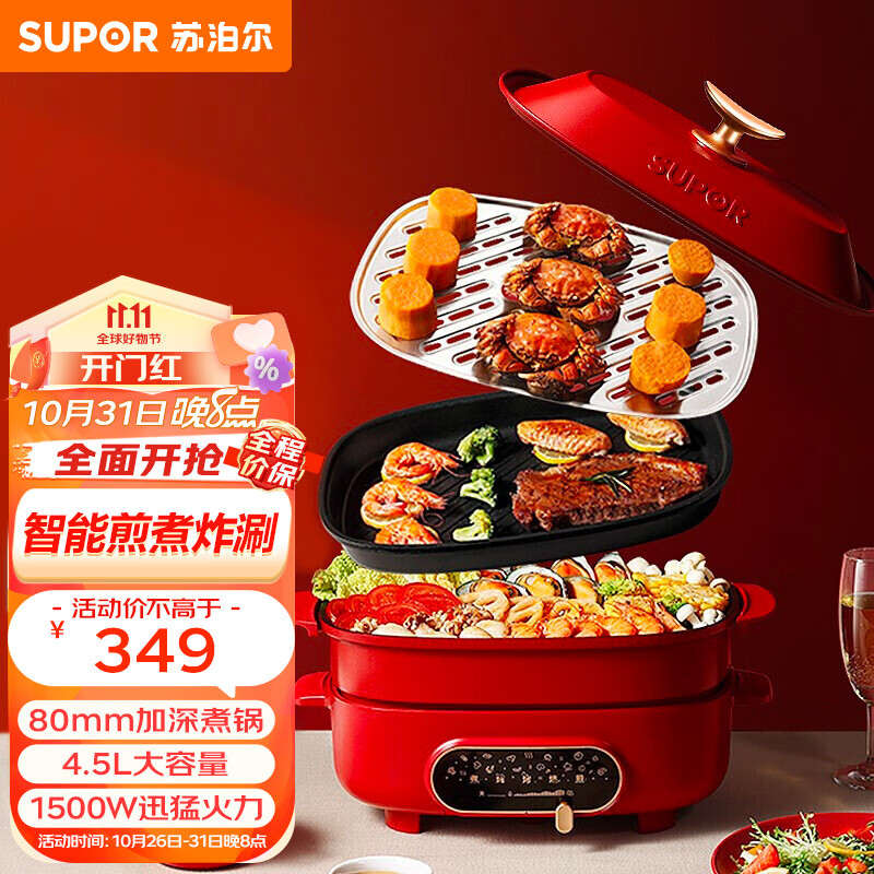 苏泊尔（SUPOR） 多功能锅料理锅家用4.5L分体可拆洗多用途电火锅烤肉烧烤锅JD3322D812H怎么看?