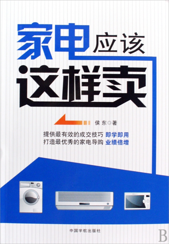 家电应该这样卖