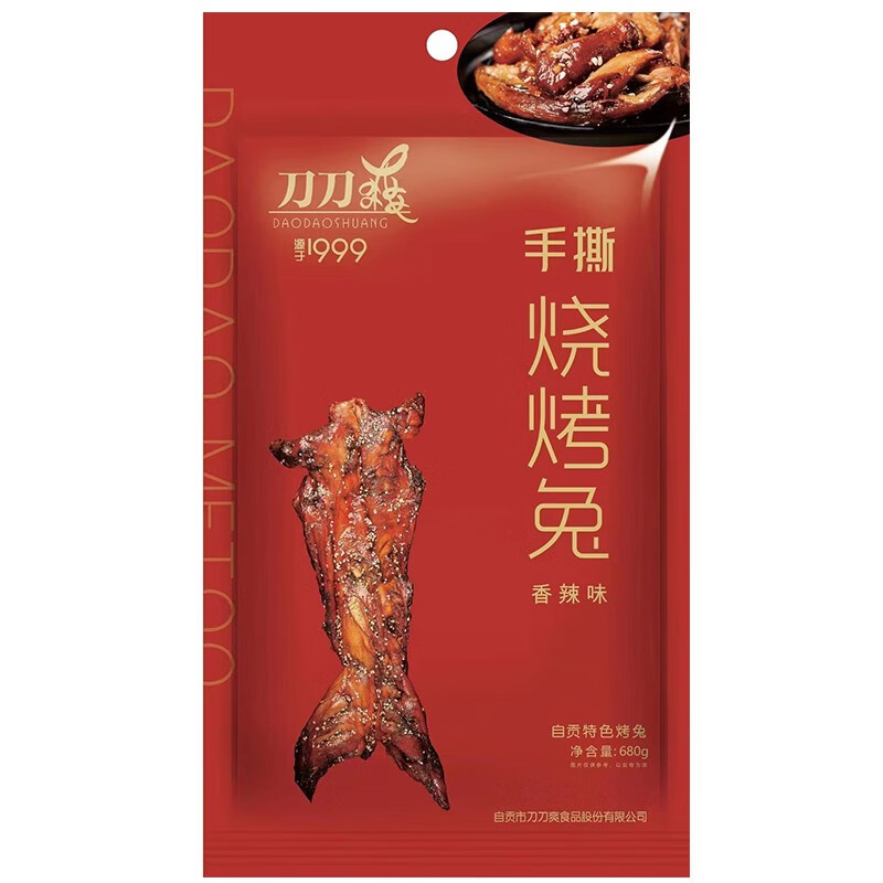 刀刀爽【自贡特产麻辣手撕兔】整只兔肉熟食即食烧烤味酥兔腿兔肉美食 短保自贡手撕兔整只 680g