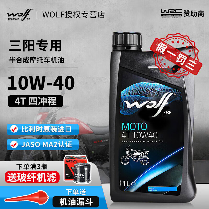 wolfwolf 原装进口10w40 三阳sym摩托车机油 踏板通勤半合成润滑油