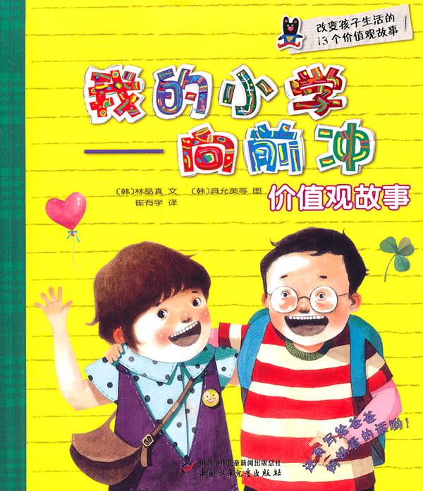 韩国成功学习宝典,全方位打造"自信满满"的小学生活!一书在手,小学生