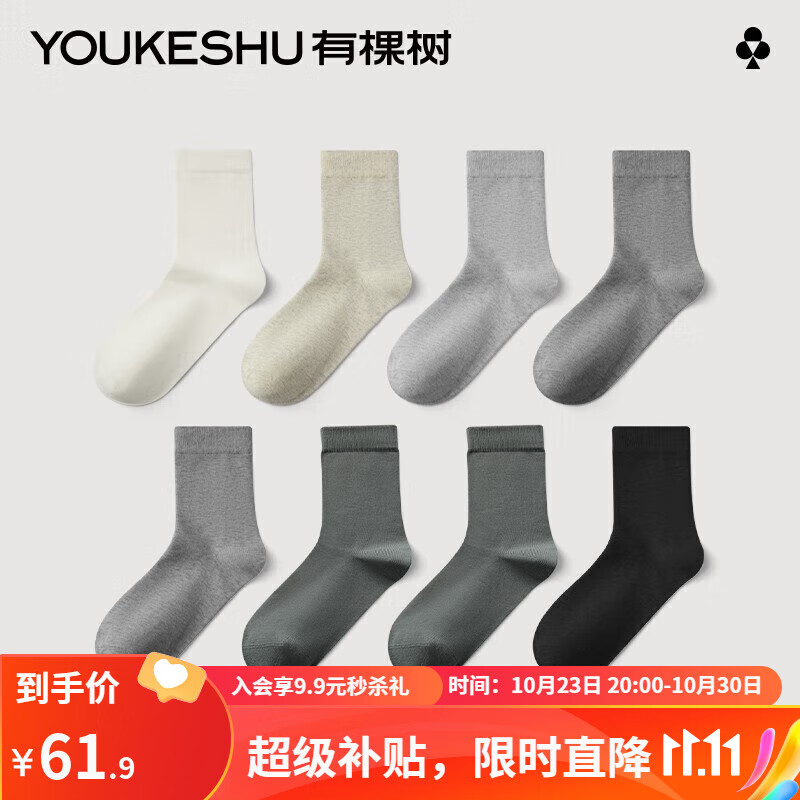 有棵树袜子男士中筒袜棉吸汗防臭透气运动黑色百搭秋季商务长筒袜 卡其灰+浅灰+中灰+深灰+黑色 均码属于什么档次？