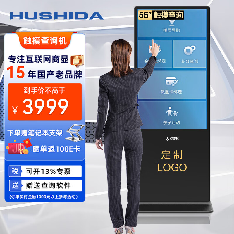 互视达（HUSHIDA）55英寸落地立式广告机触控一体机触摸液晶屏显示器信息视窗数字标牌安卓LSCM-55