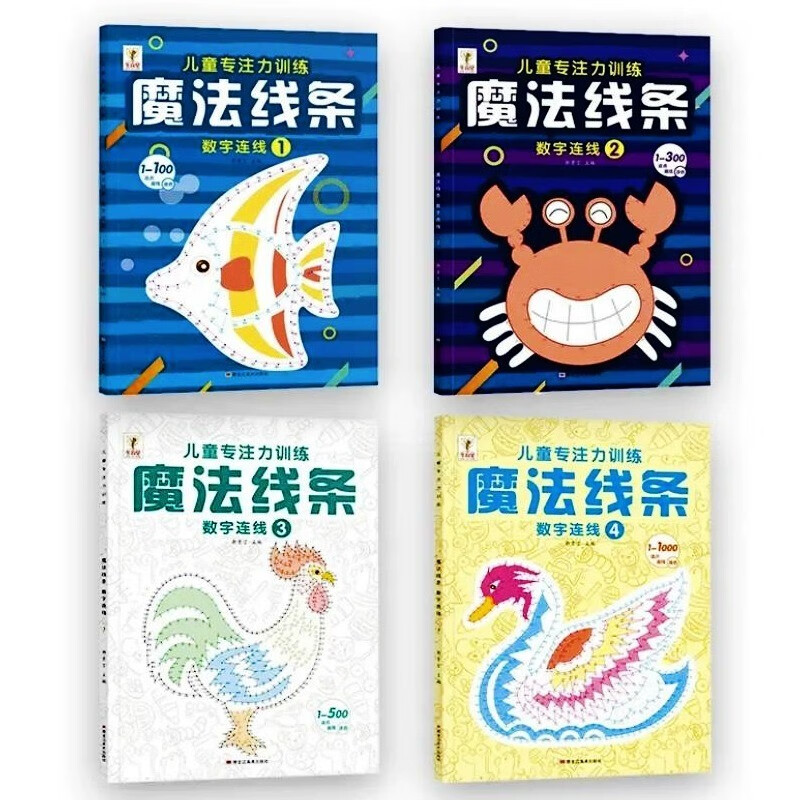 魔法线条迷宫数字连线画本儿童迷宫魔线专注力神器左右脑开发思维训练