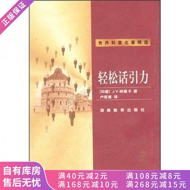 轻松话引力