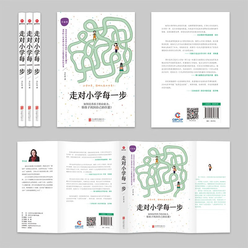 走对小学每一步：白金版详情图