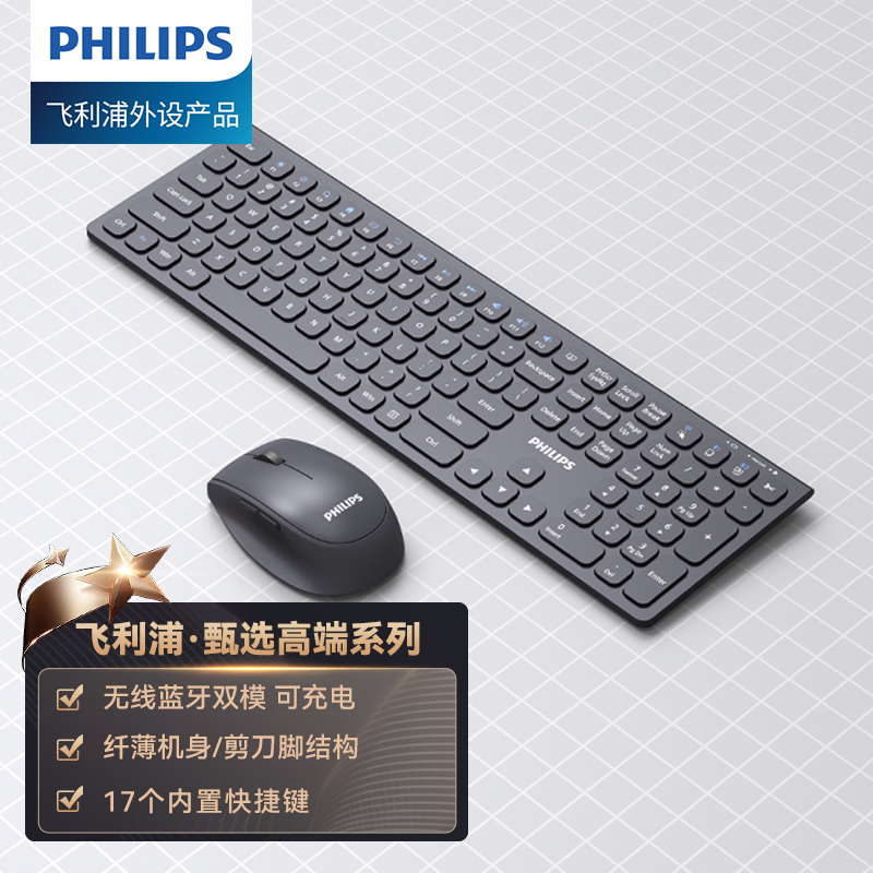 飞利浦（PHILIPS）SPT6627无线蓝牙键盘鼠标套装 双模可充电键鼠 剪刀脚结构 防溅洒 笔记本电脑通用 黑色
