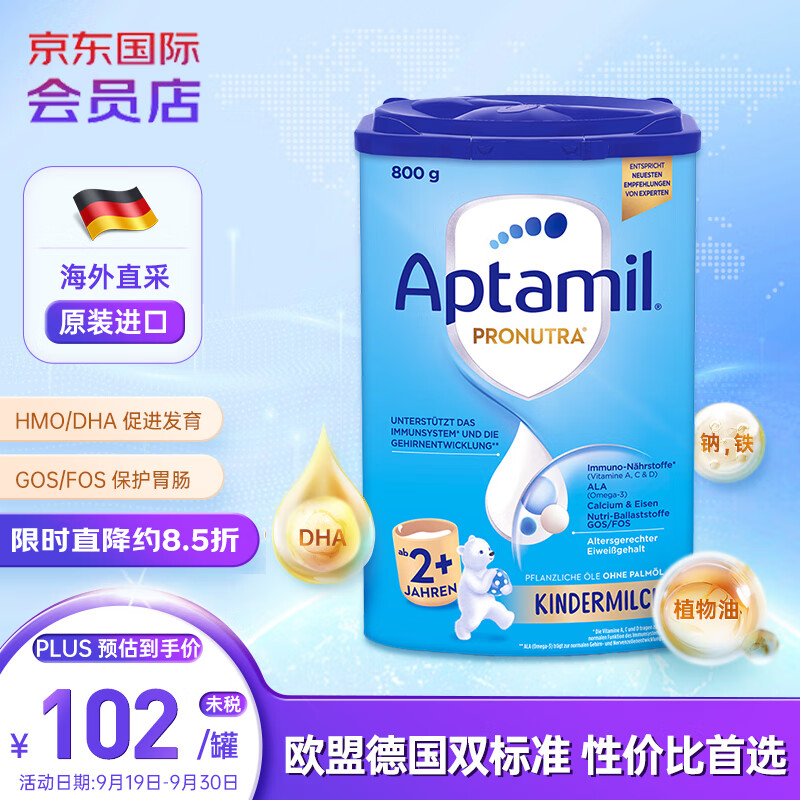 爱他美（Aptamil）德国经典版 较大婴儿配方奶粉2+段 (2岁以上) 800g使用感如何?