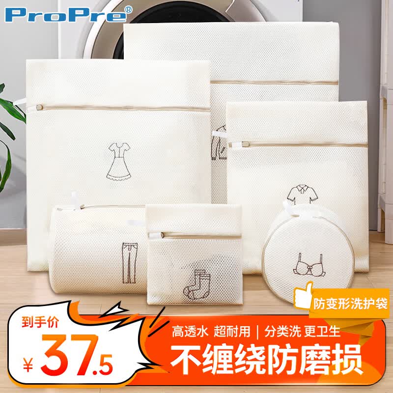 ProPre 洗衣袋 洗衣机专用细网兜洗护袋防变形大号网袋内衣毛衣清洁袋六个装高性价比高么？
