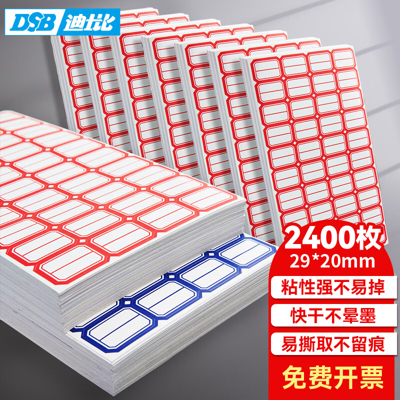 DSB（迪士比）标签纸贴纸不干胶标签贴便利贴口取纸2400枚29×20mm易撕标签贴纸40枚/张 60张/包 4623红色