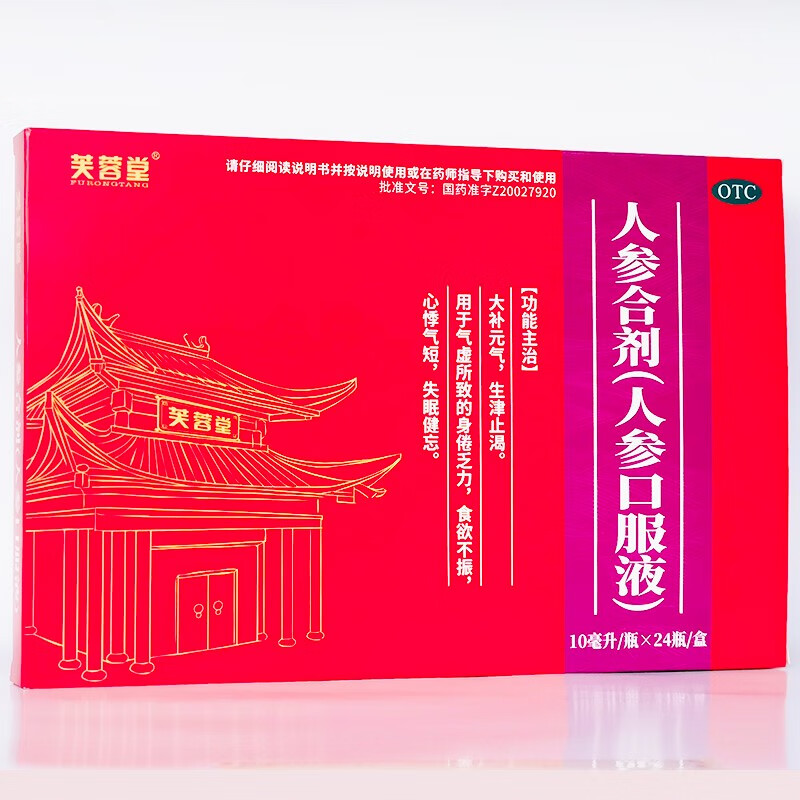 芙蓉堂人参合剂(口服液)10ml*24支补元气气虚所致的体倦乏力食欲不振