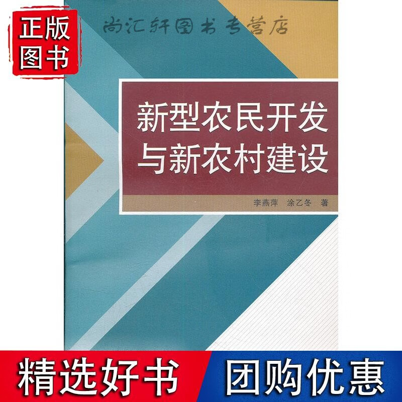 新型农民开发与新农村建设
