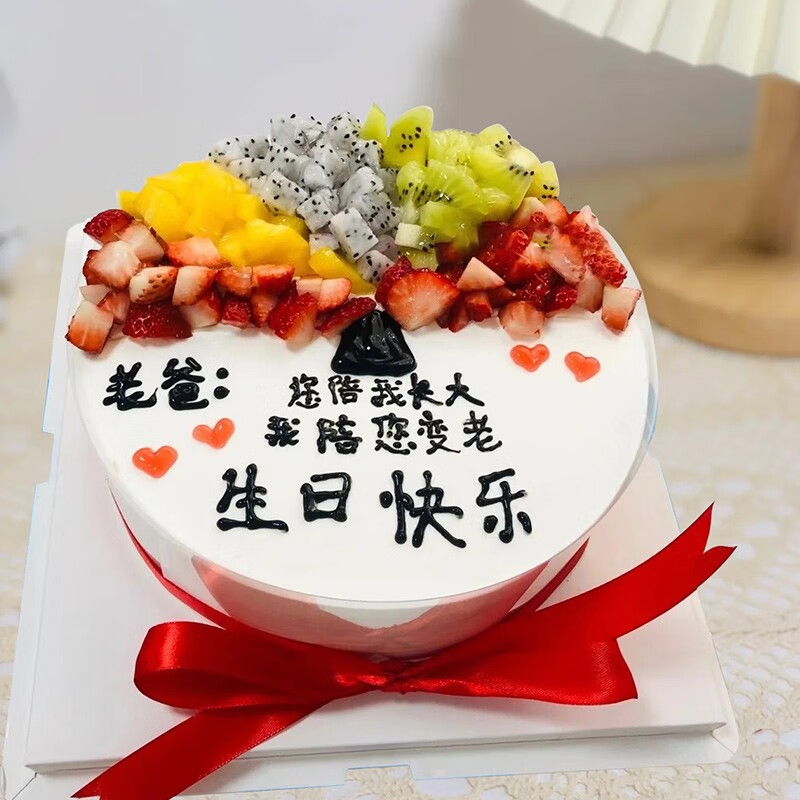 网红水果生日蛋糕同城配送定制奶油祝寿新鲜蛋糕当日送达 爸爸款蛋糕