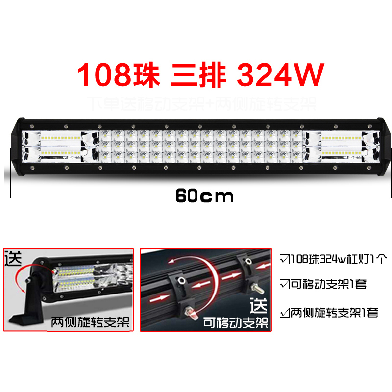 汽車長條燈led射燈中網(wǎng)超亮強(qiáng)光貨車12伏24v爆閃改裝燈越野車頂燈 三排白光324W【60cm】 單支裝