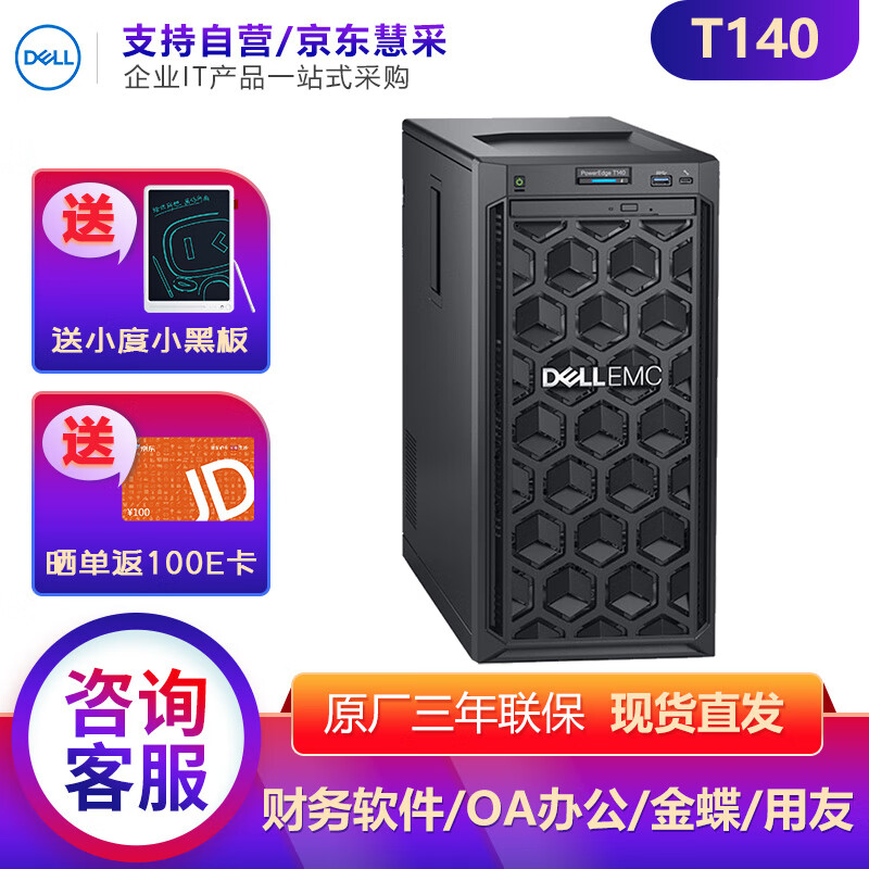 戴尔DELL T40丨T140丨T340塔式服务器台式静音电脑主机ERP用友金蝶软件远程办公 T140  E-2224  4核心 3.4GHz 16G内存|2块1T硬盘 SATA企业