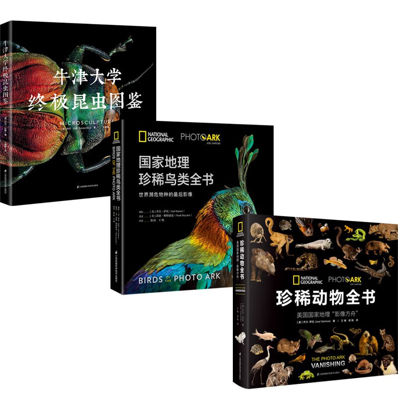 美国国家地理“影像方舟”珍稀动物+鸟类全书+牛津大学昆虫图鉴（套装3册）（京东特别套装）