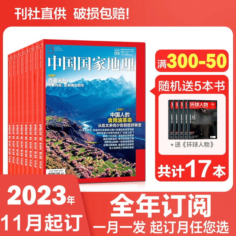 【送书6本】中国国家地理杂志全年订阅2024年2023年共12本中国旅游百科指南期刊怎么样,好用不?
