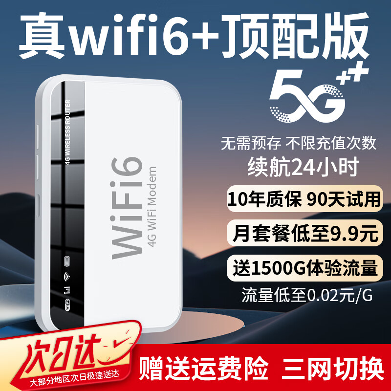 优丰随身wifi6【送1500G】2024新款5g随身wif