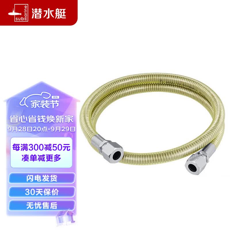 潜水艇（Submarine）R100-CC燃气管天然气304不锈钢波纹管安全防爆双快插宝塔接头 1米怎么样,好用不?