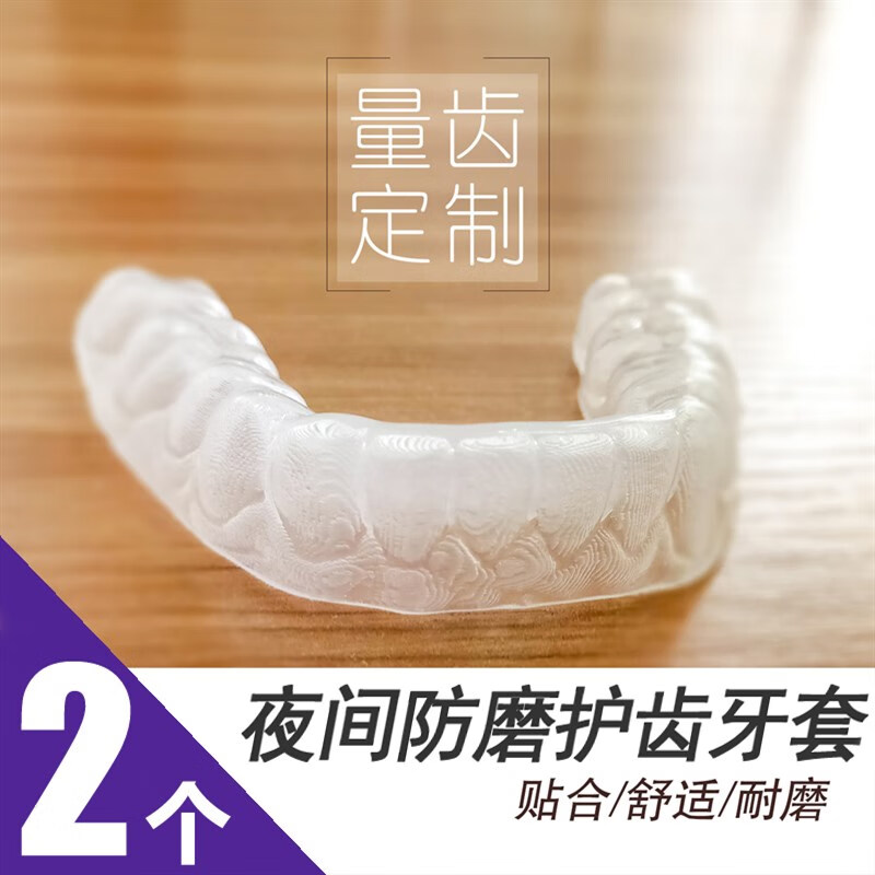 夜间防止磨牙牙套神器大人专用咬合颌垫板儿童孩子晚上睡觉用 下牙2个