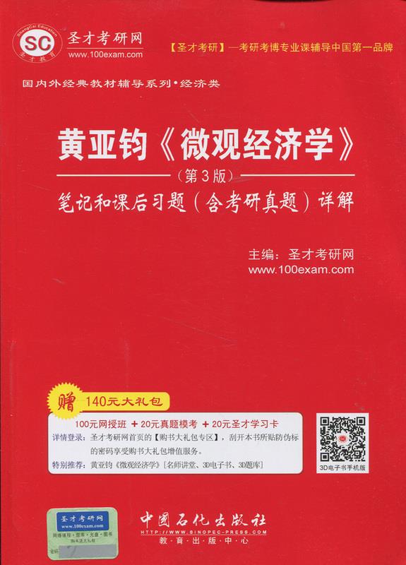 黄亚钧《微观经济学》【正版图书】