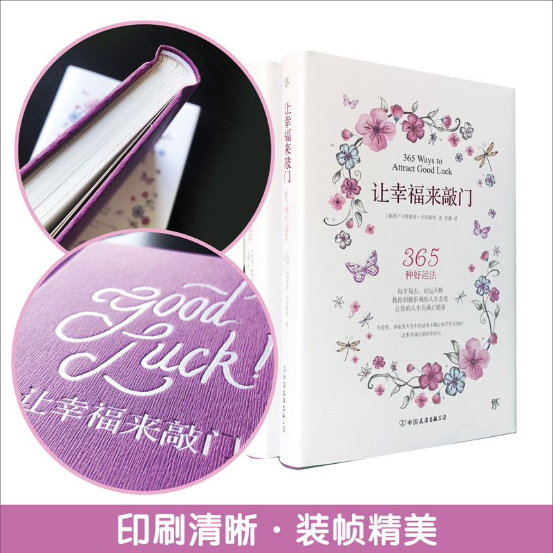 让幸福来敲门（精装)详情图