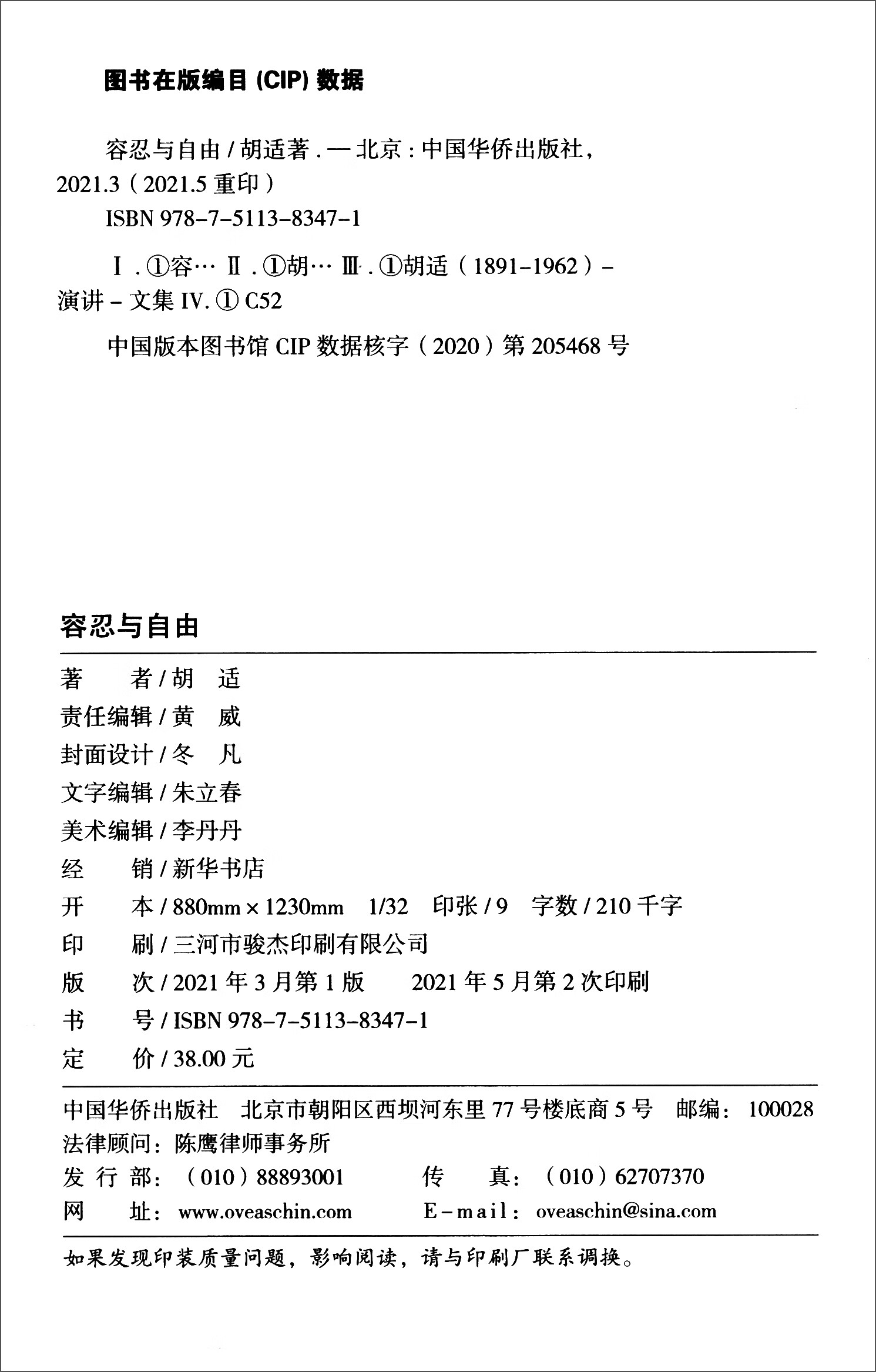 rl容忍与自由9787511383471 83471