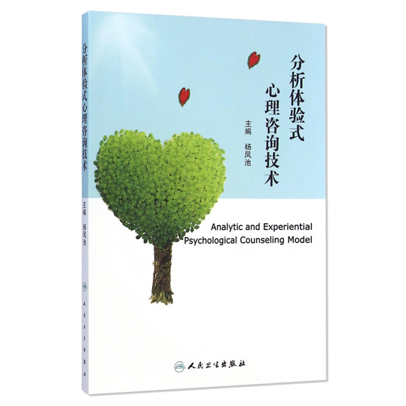 分析体验式心理咨询技术