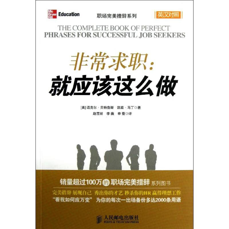 非常求职