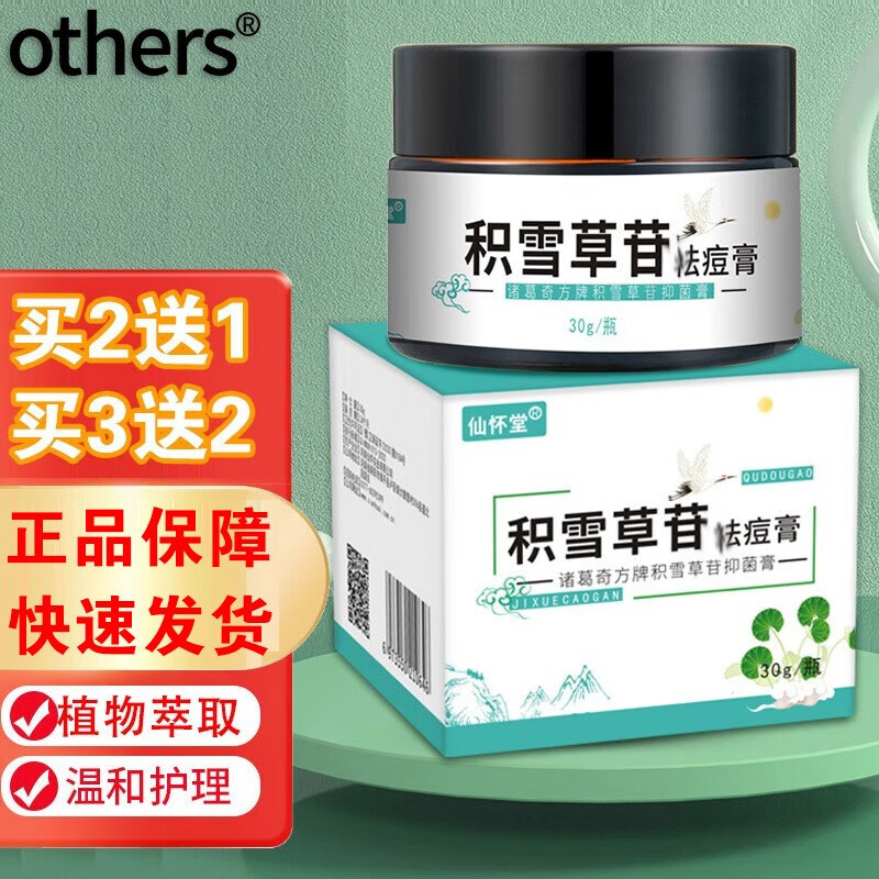 仙怀堂积雪草苷祛痘膏霜青春痘坑痘印痤粉刺男女通用草本膏30g/瓶 1