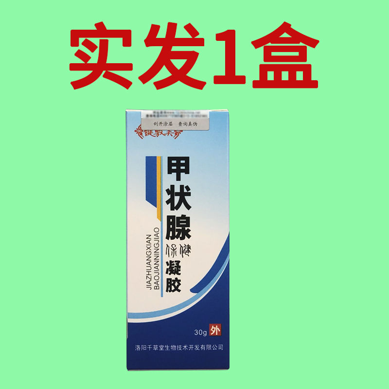 【万人验证】甲状腺凝胶结节贴脖子肿大结节膏颈部长瘿桥本氏甲腺消散