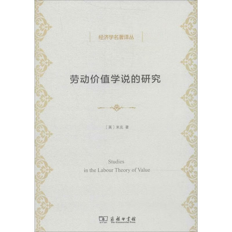 劳动价值学说的研究