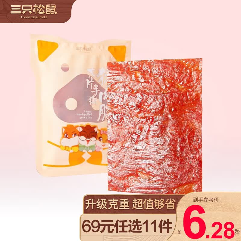 三只松鼠休闲零食猪肉脯自然片50g*1袋食品小吃靖江风味猪肉熟食猪肉脯RX 50g高性价比高么？