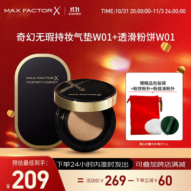 蜜丝佛陀（MAXFACTOR）控油遮瑕套装定妆透滑粉饼W01号10g+气垫BB霜W01黄一白14g 透滑W01白瓷色+气垫W01