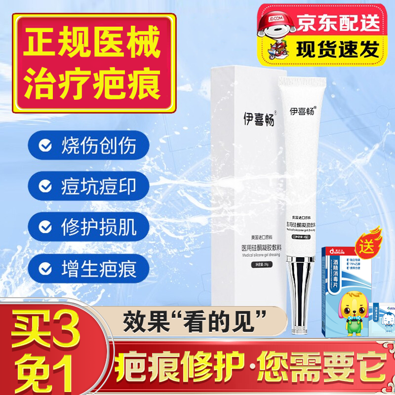 伊喜畅疤痕修复凝胶,降低局部瘢痕的必备家庭护理神器
