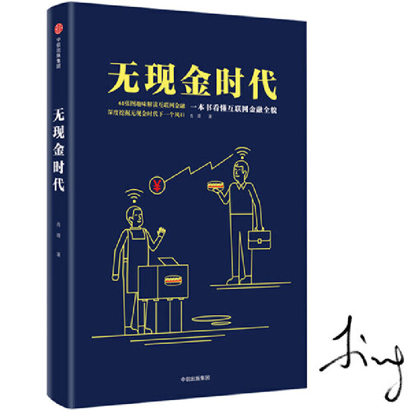 无现金时代